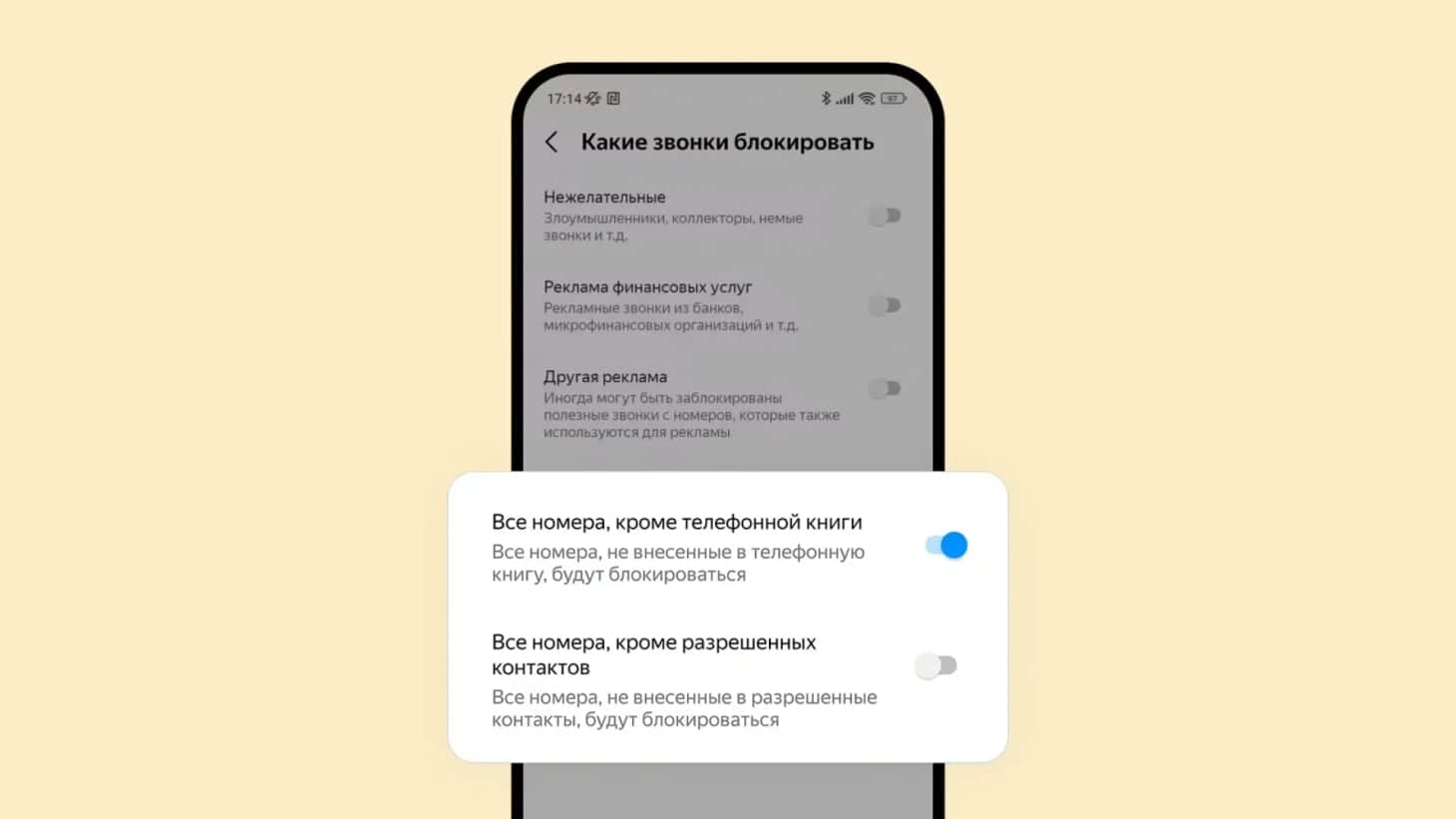 Яндекс блокирует все неизвестные звонки в России