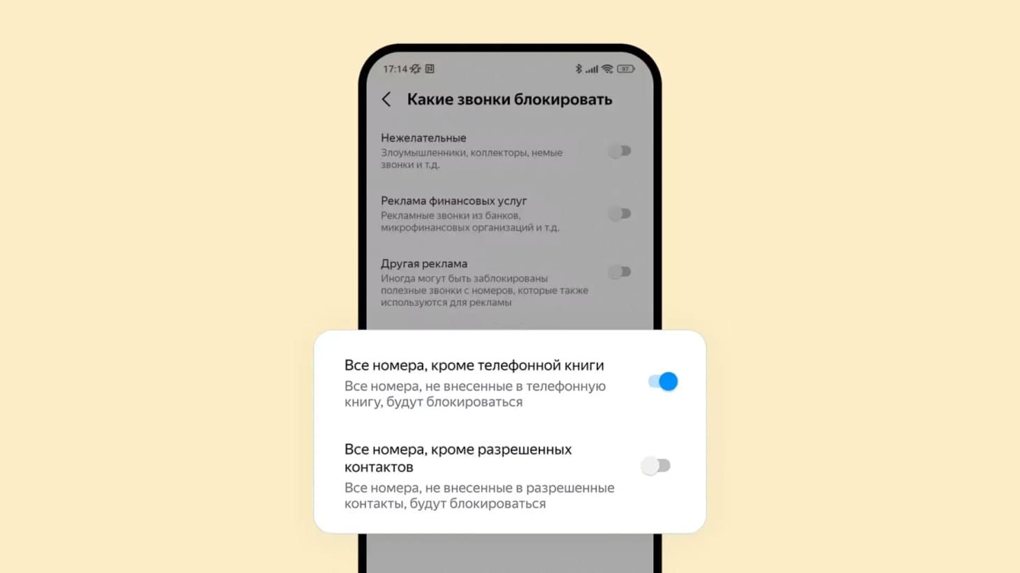 Яндекс блокирует все неизвестные звонки в России
