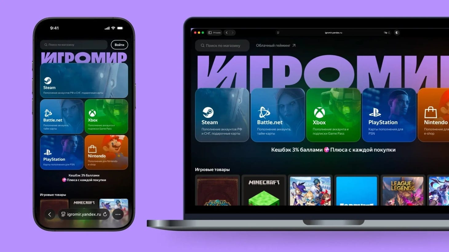 Яндекс представил «Игромир»: облачный гейминг для России