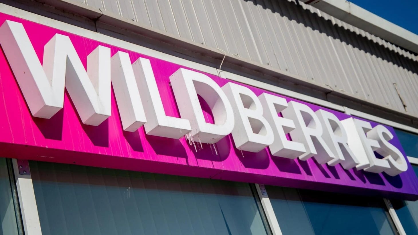 Wildberries и Russ уравняли комиссии: что изменится?