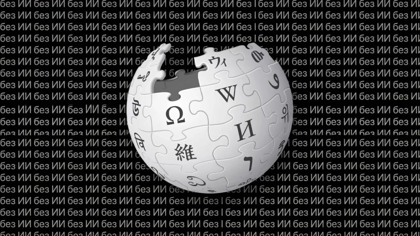 Wikipedia bans AI‑generated article edits